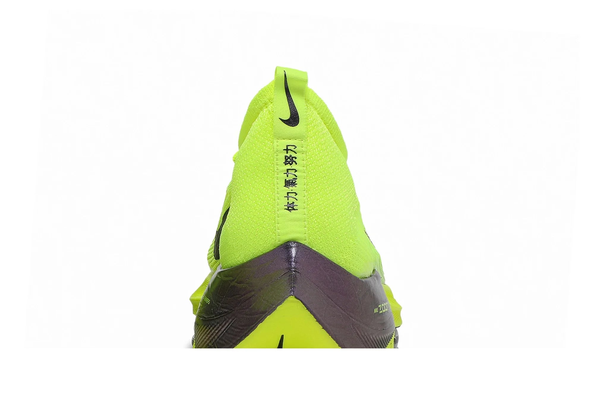 Nike Air Zoom Alphafly NEXT% “Volt” (Men's)